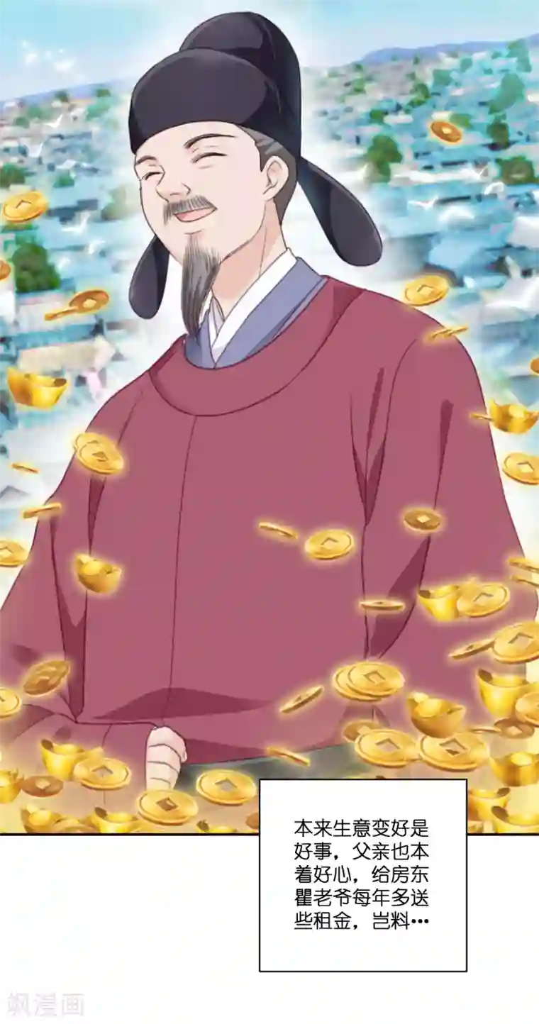 我钱花不完了怎么办？第11话 本小姐最好打抱不平！