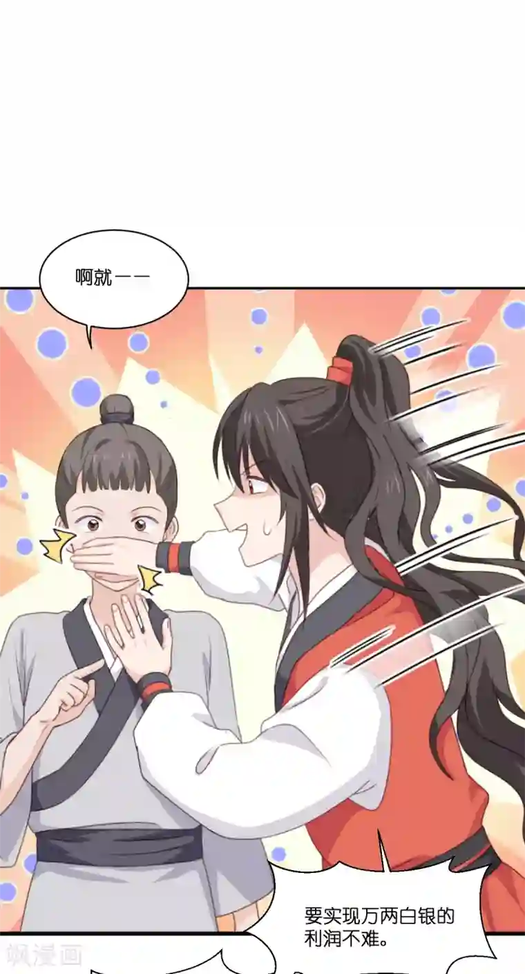 我钱花不完了怎么办？第11话 本小姐最好打抱不平！