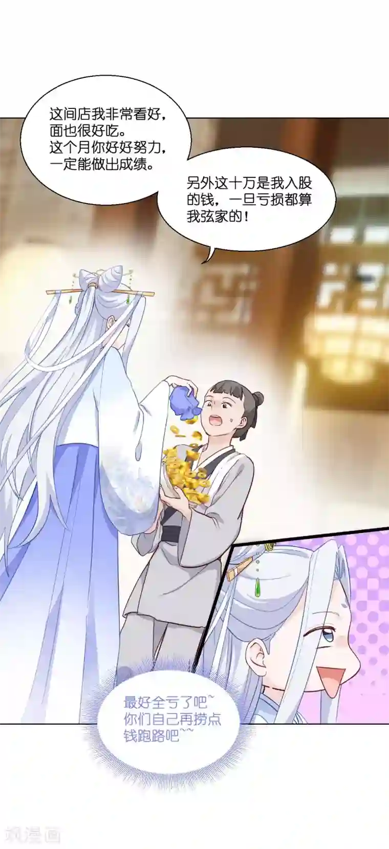 我钱花不完了怎么办？第12话 女菩萨的指点迷津!