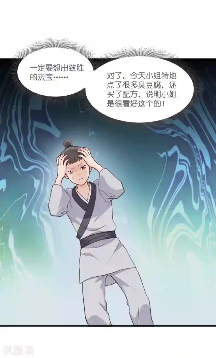 我钱花不完了怎么办？第12话 女菩萨的指点迷津!