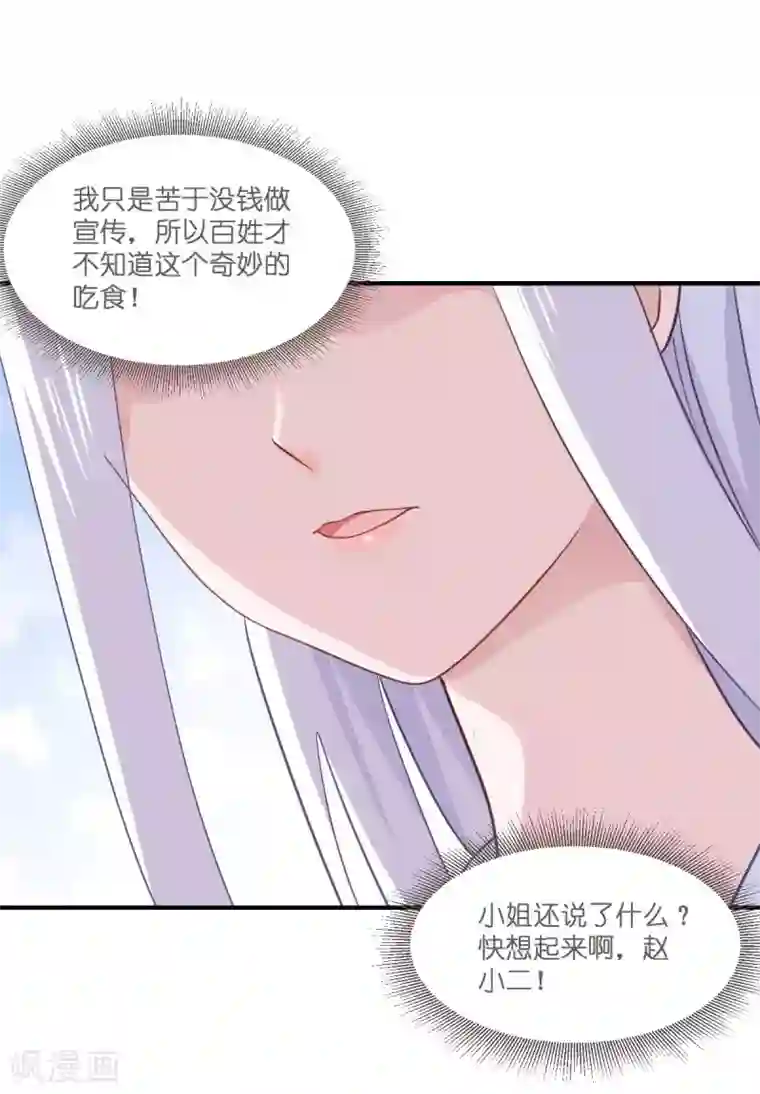 我钱花不完了怎么办？第12话 女菩萨的指点迷津!