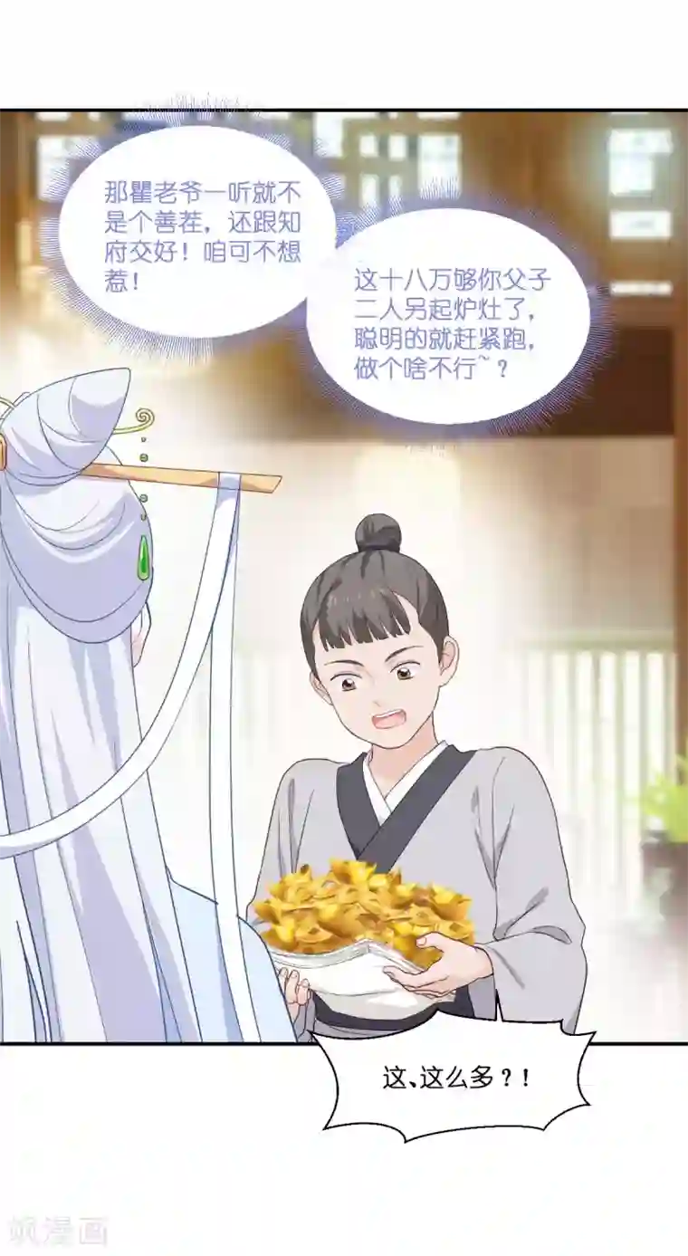 我钱花不完了怎么办？第12话 女菩萨的指点迷津!