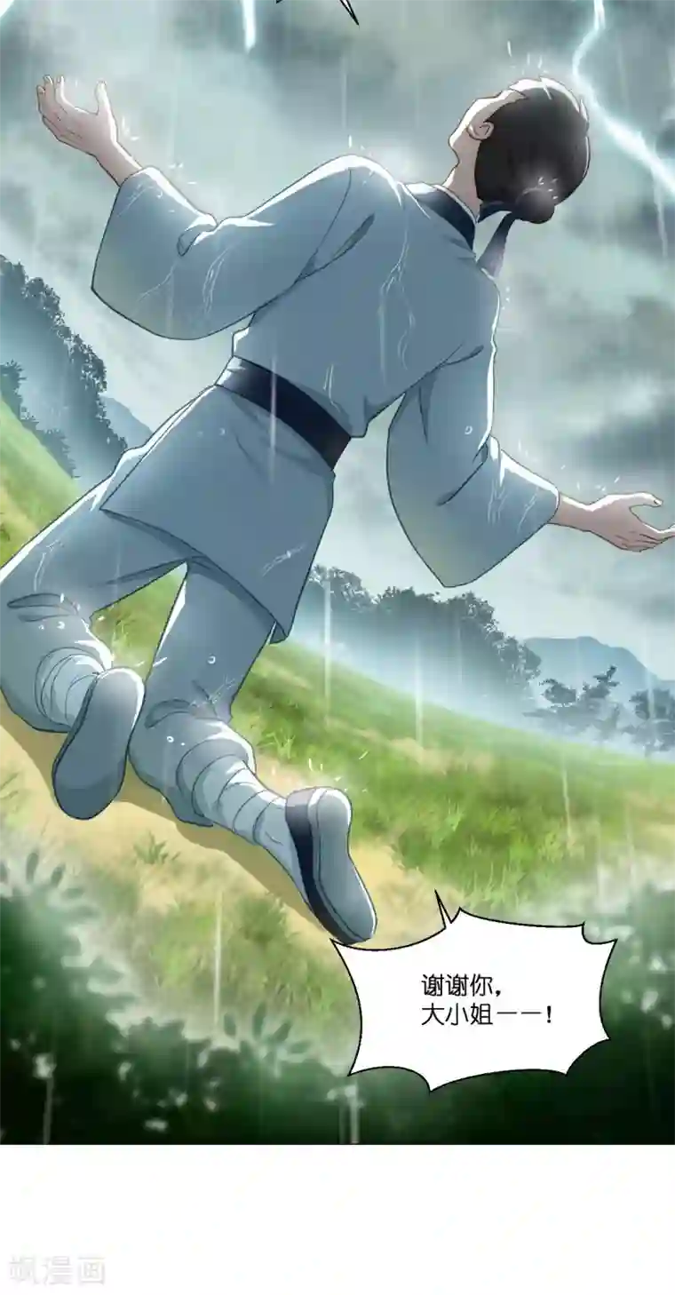 我钱花不完了怎么办？第12话 女菩萨的指点迷津!