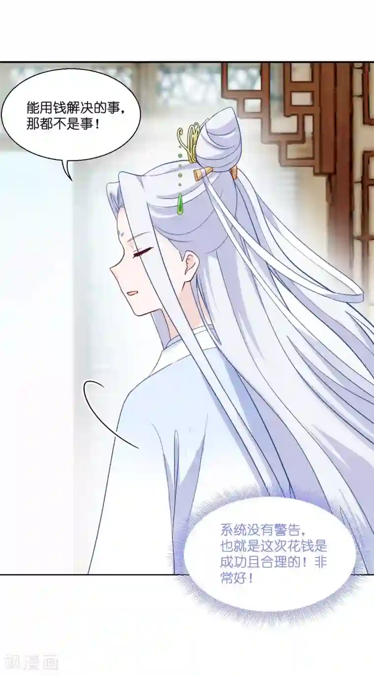 我钱花不完了怎么办？第12话 女菩萨的指点迷津!