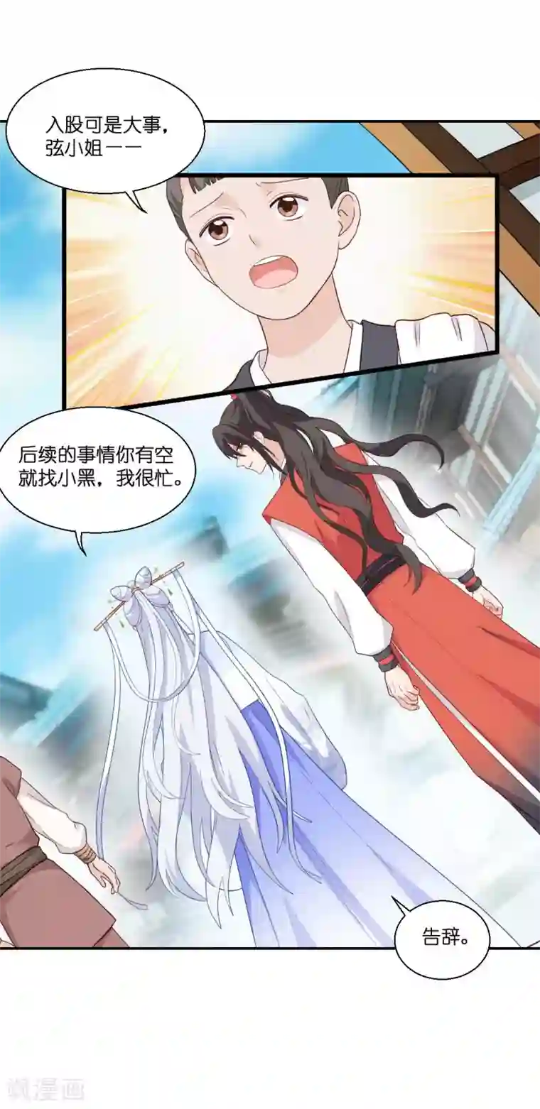 我钱花不完了怎么办？第12话 女菩萨的指点迷津!