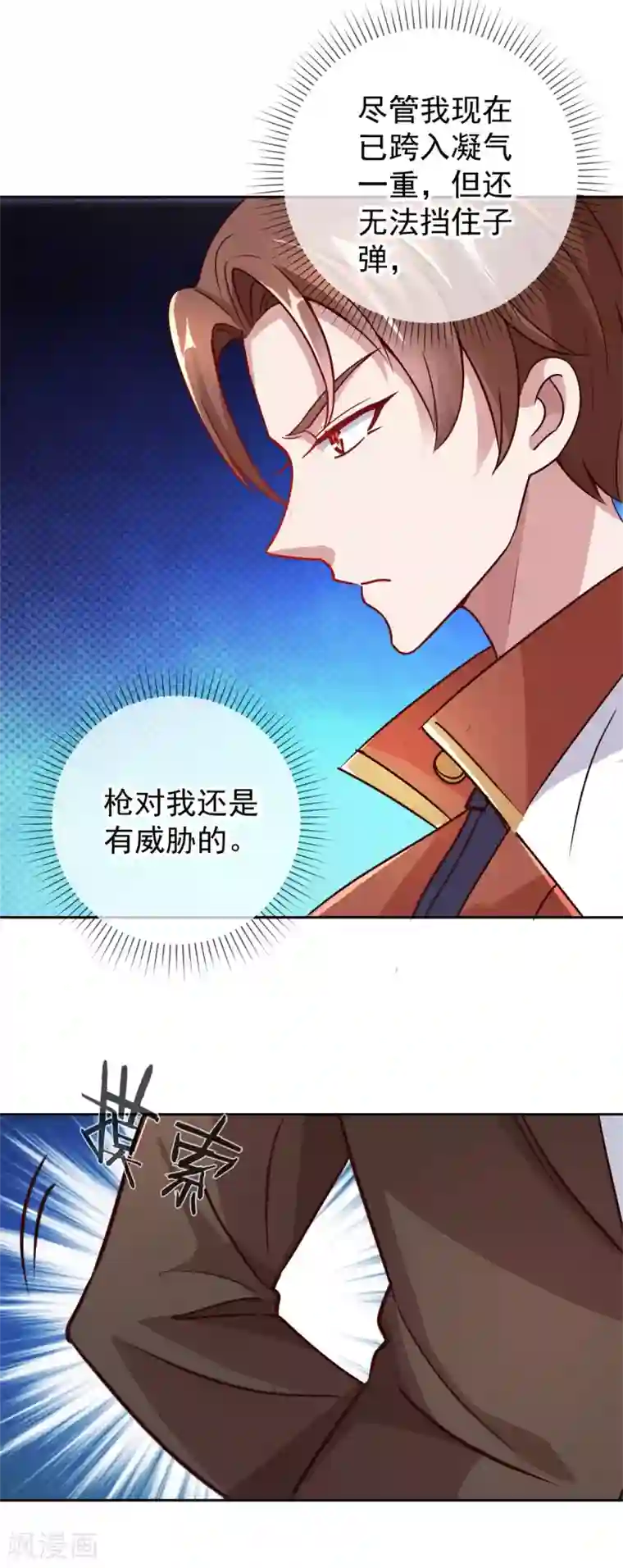 重生地球仙尊第14话 出手