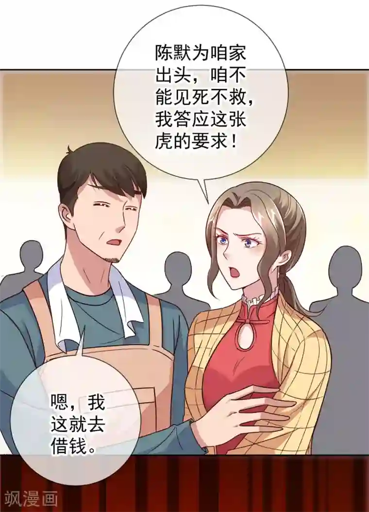 重生地球仙尊第14话 出手