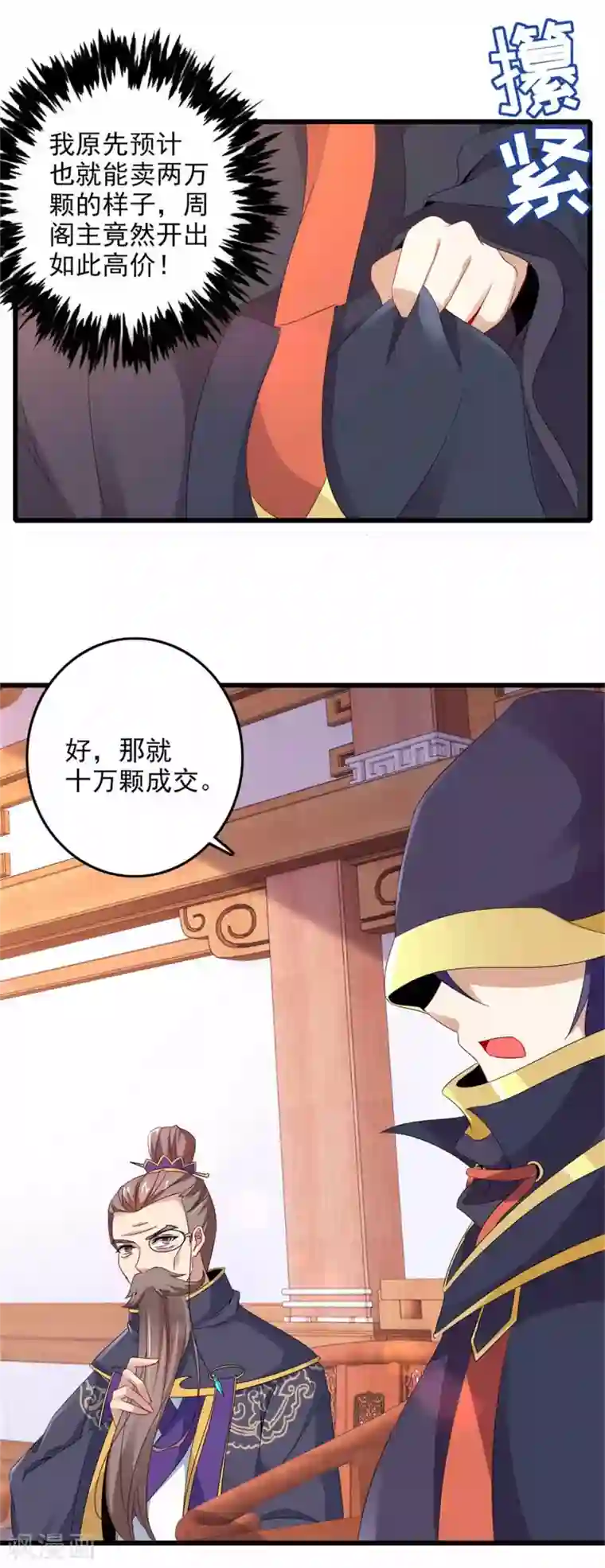 神魂武帝第12话 三品炼丹师