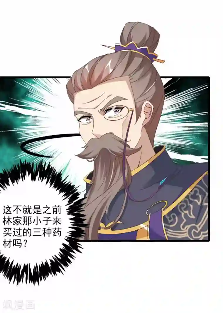 神魂武帝第12话 三品炼丹师