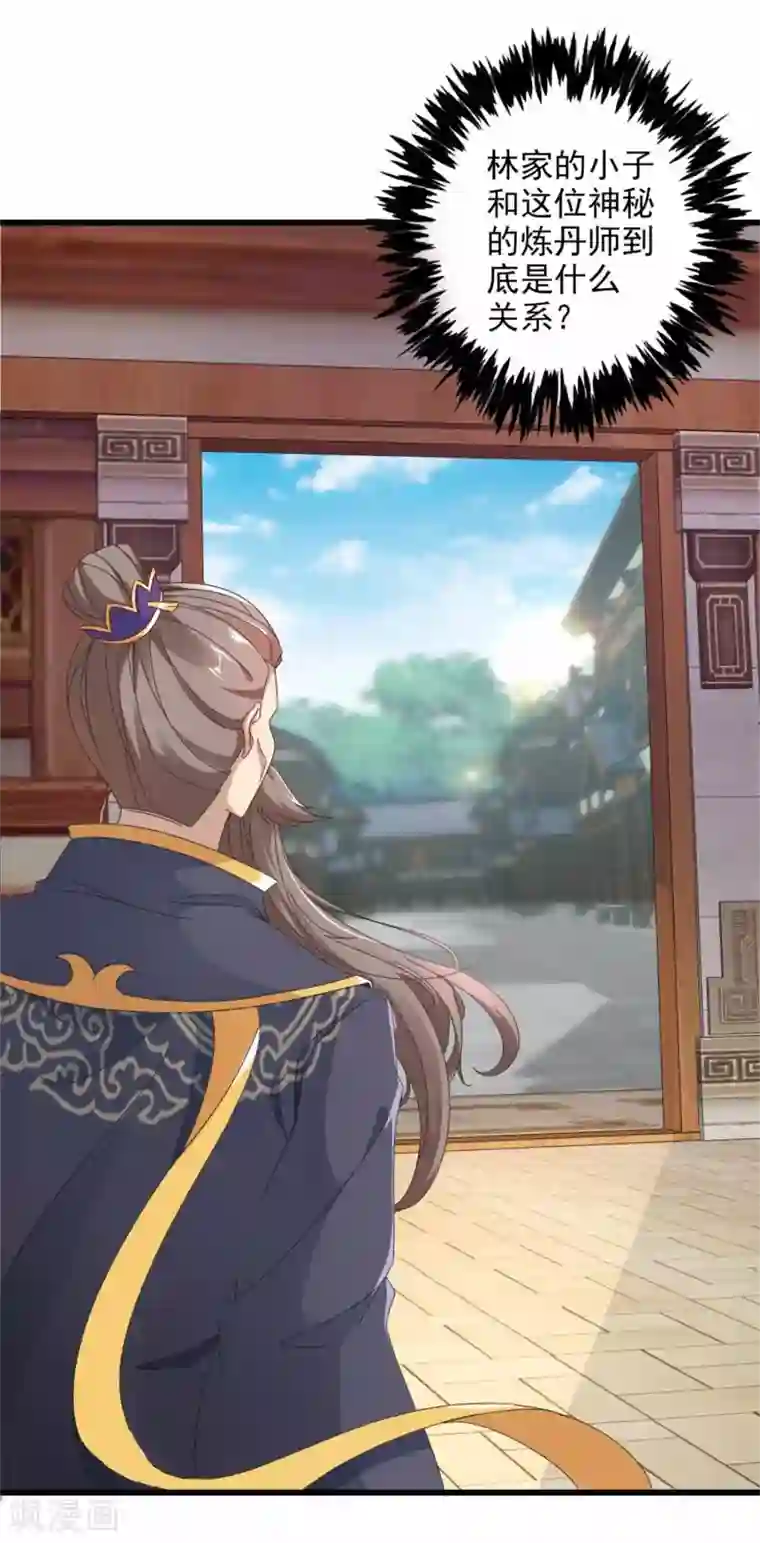 神魂武帝第12话 三品炼丹师