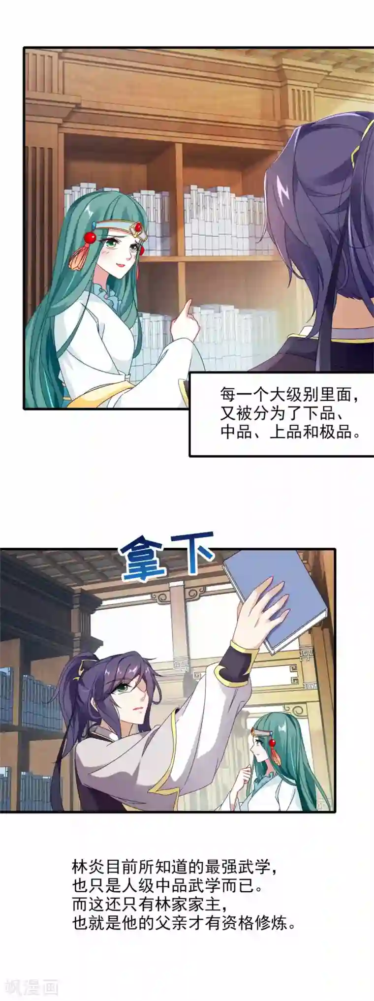 神魂武帝第13话 残缺的风雷拳