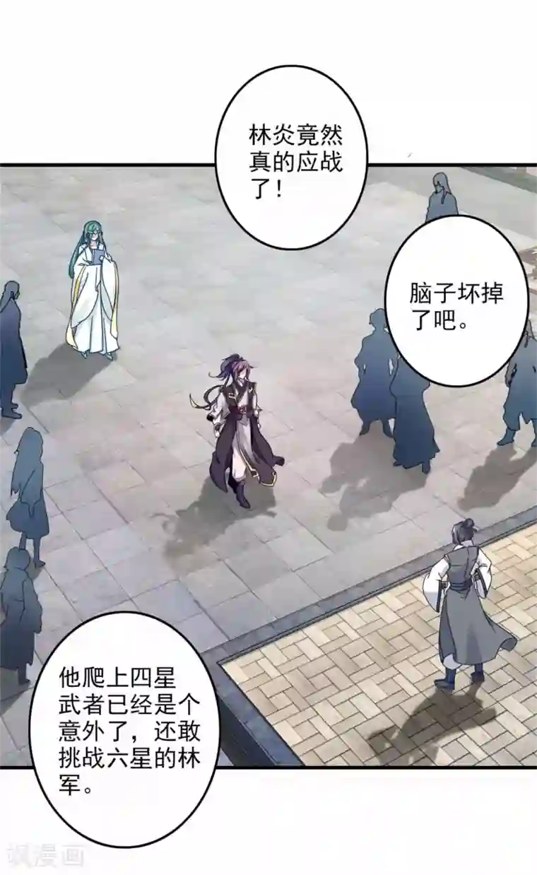 神魂武帝第14话 废神魂是六星武者？