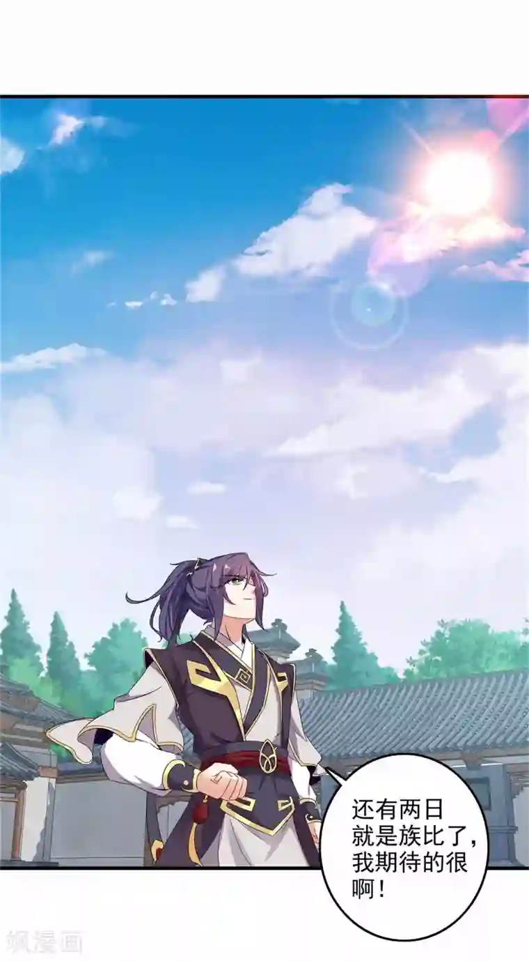 神魂武帝第16话 族比开始