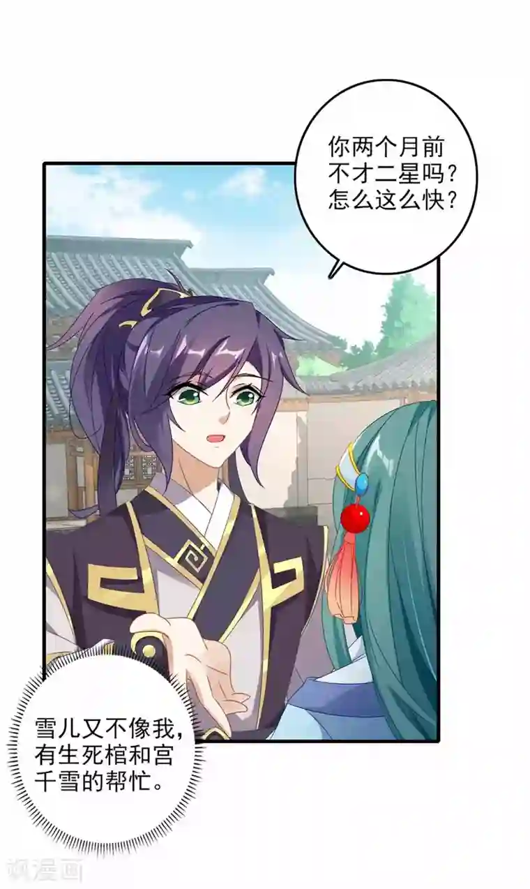 神魂武帝第16话 族比开始