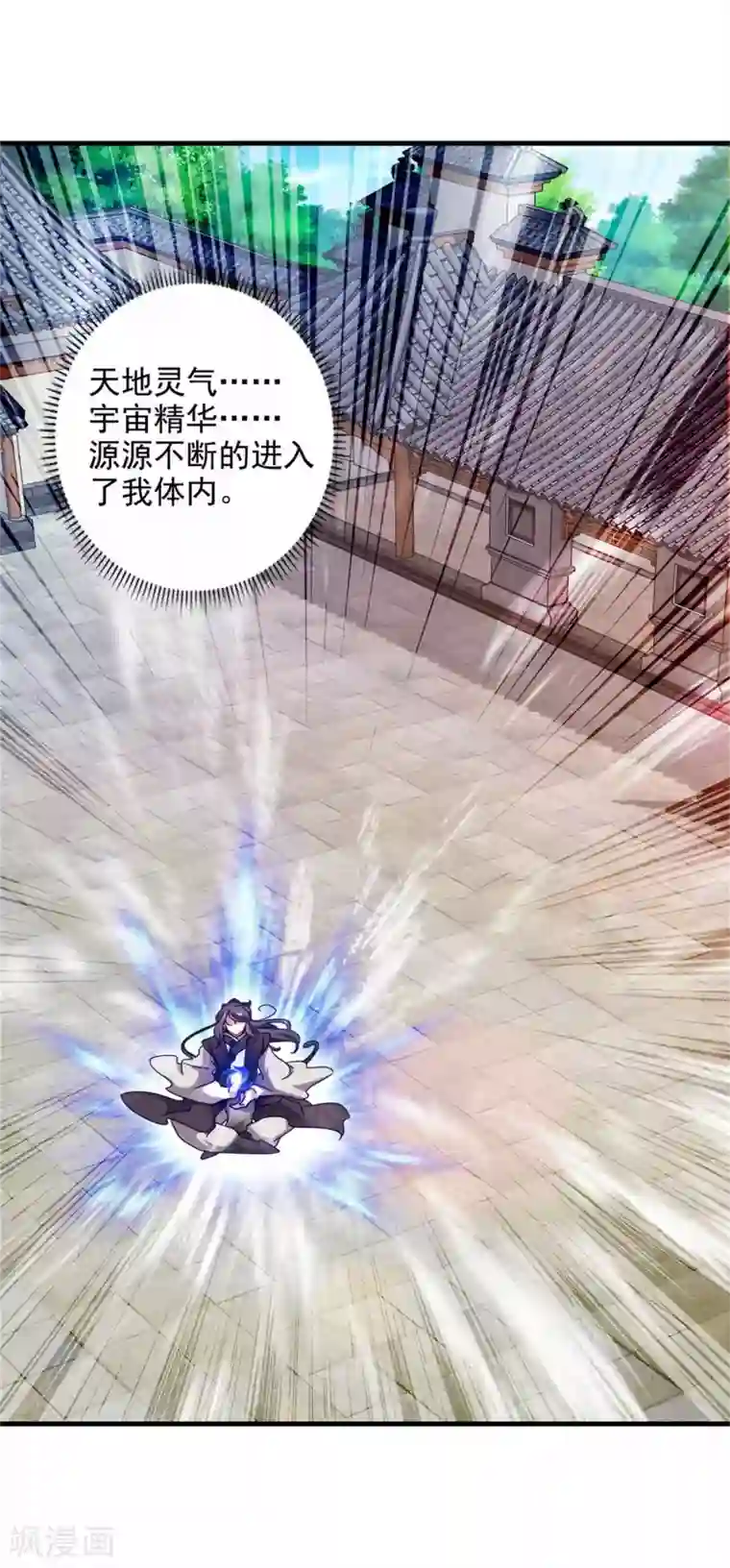 神魂武帝第16话 族比开始