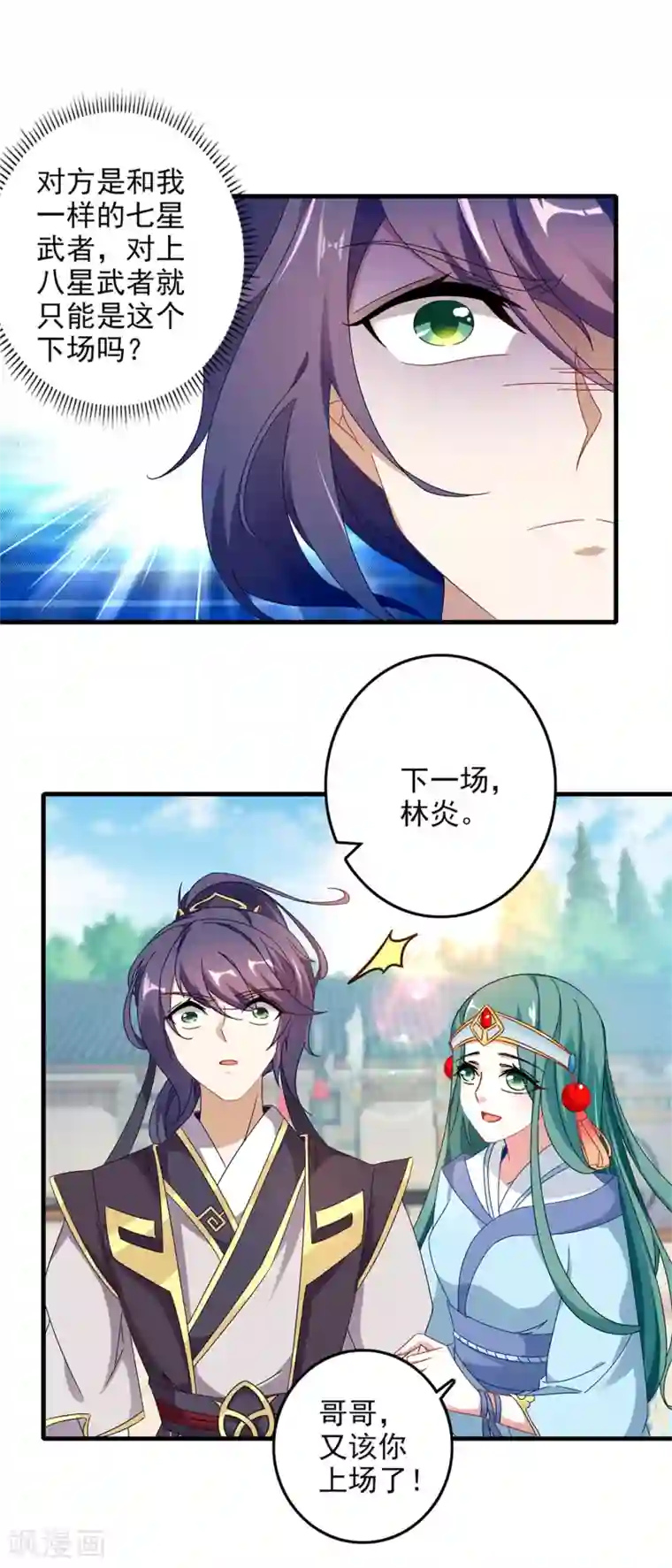 神魂武帝第18话 也冲上七星的林军
