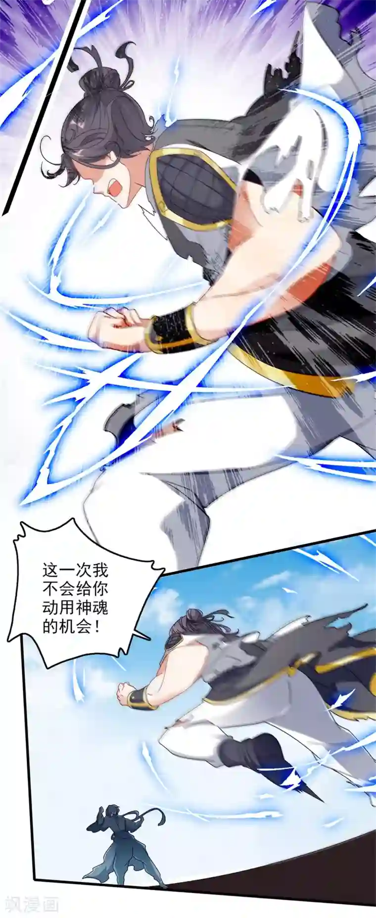 神魂武帝第18话 也冲上七星的林军