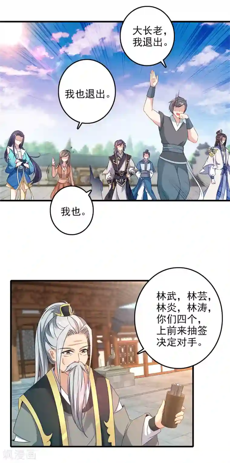 神魂武帝第19话 风之神魂