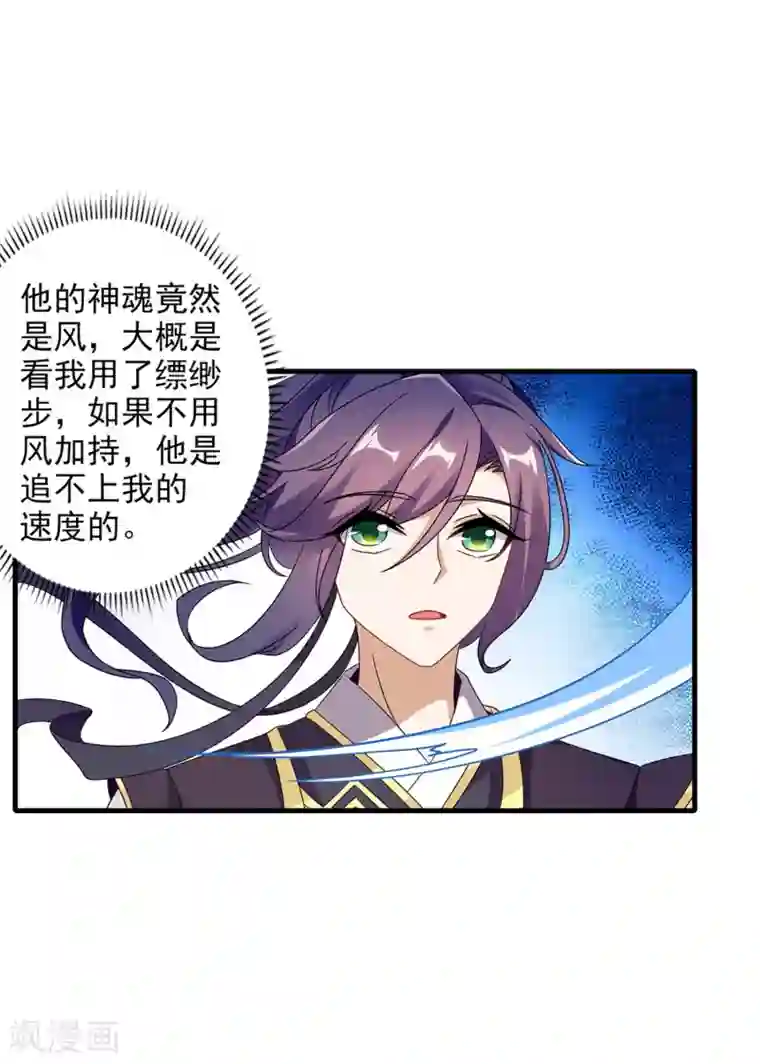 神魂武帝第19话 风之神魂