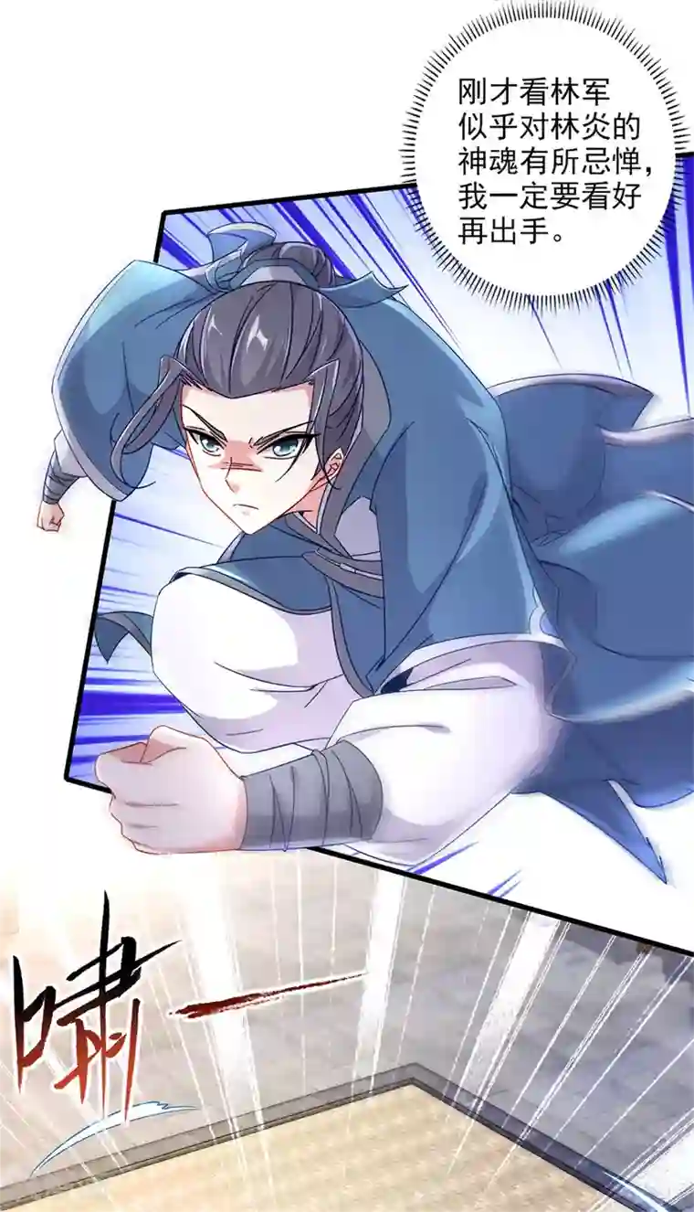 神魂武帝第19话 风之神魂