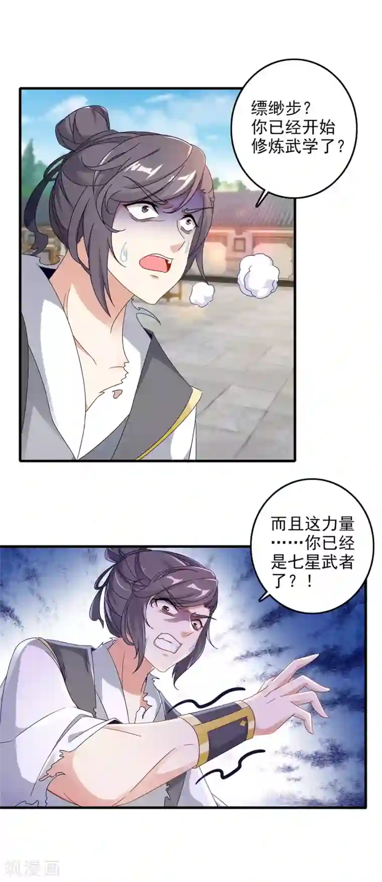 神魂武帝第19话 风之神魂