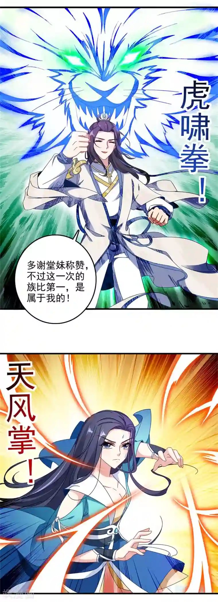 神魂武帝第20话 林武林芸决胜局