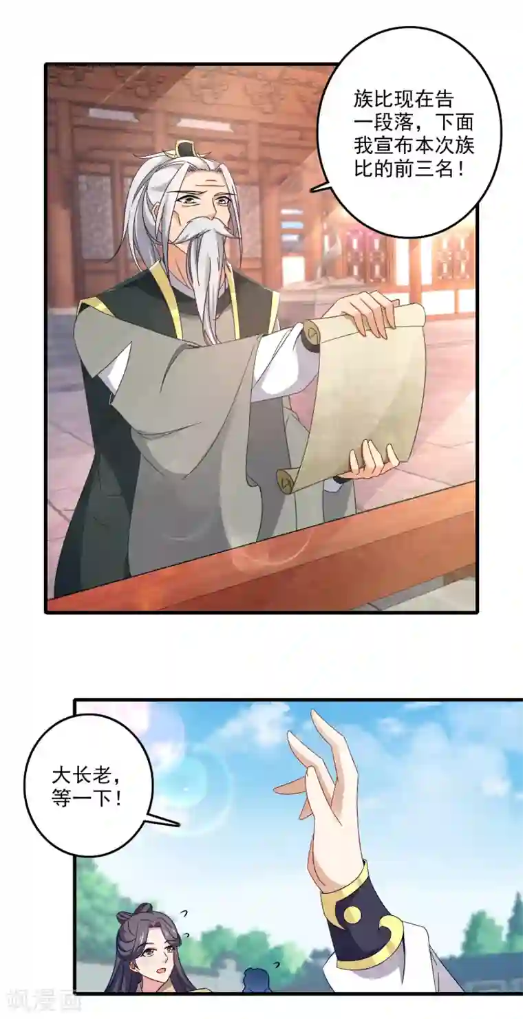 神魂武帝第21话 我是冲第一名来的