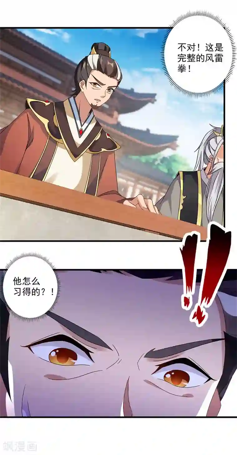 神魂武帝第22话 真正的族比第一