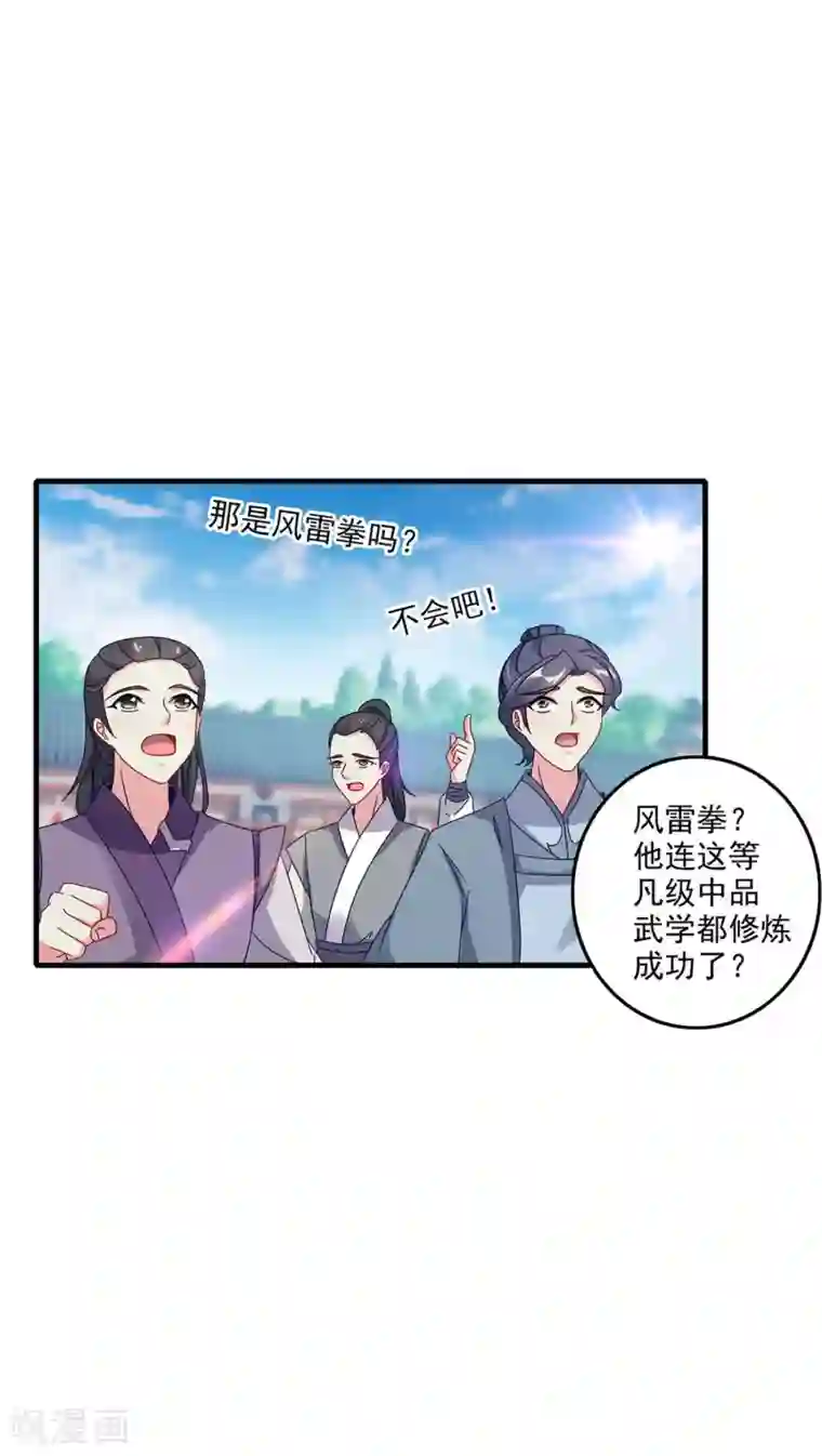 神魂武帝第22话 真正的族比第一