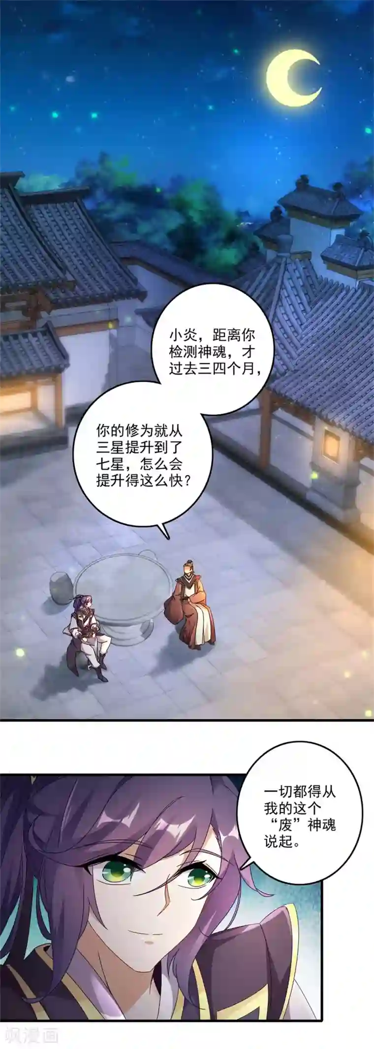 神魂武帝第23话 天赋异禀的妹妹