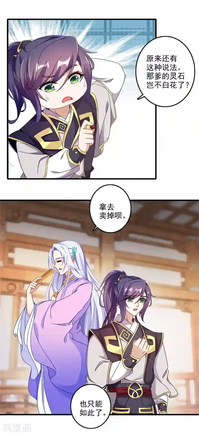 神魂武帝第23话 天赋异禀的妹妹