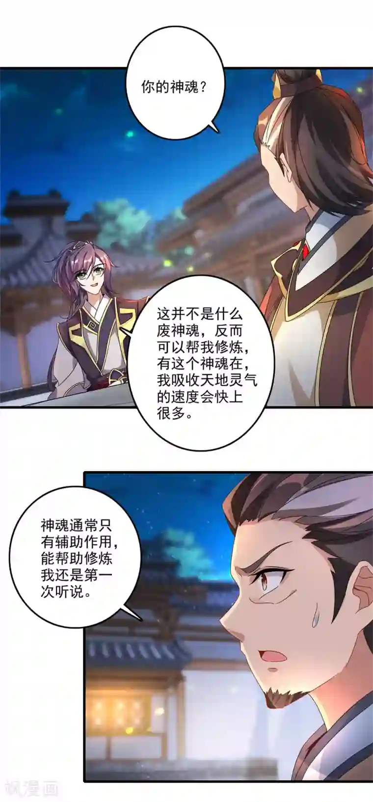 神魂武帝第23话 天赋异禀的妹妹