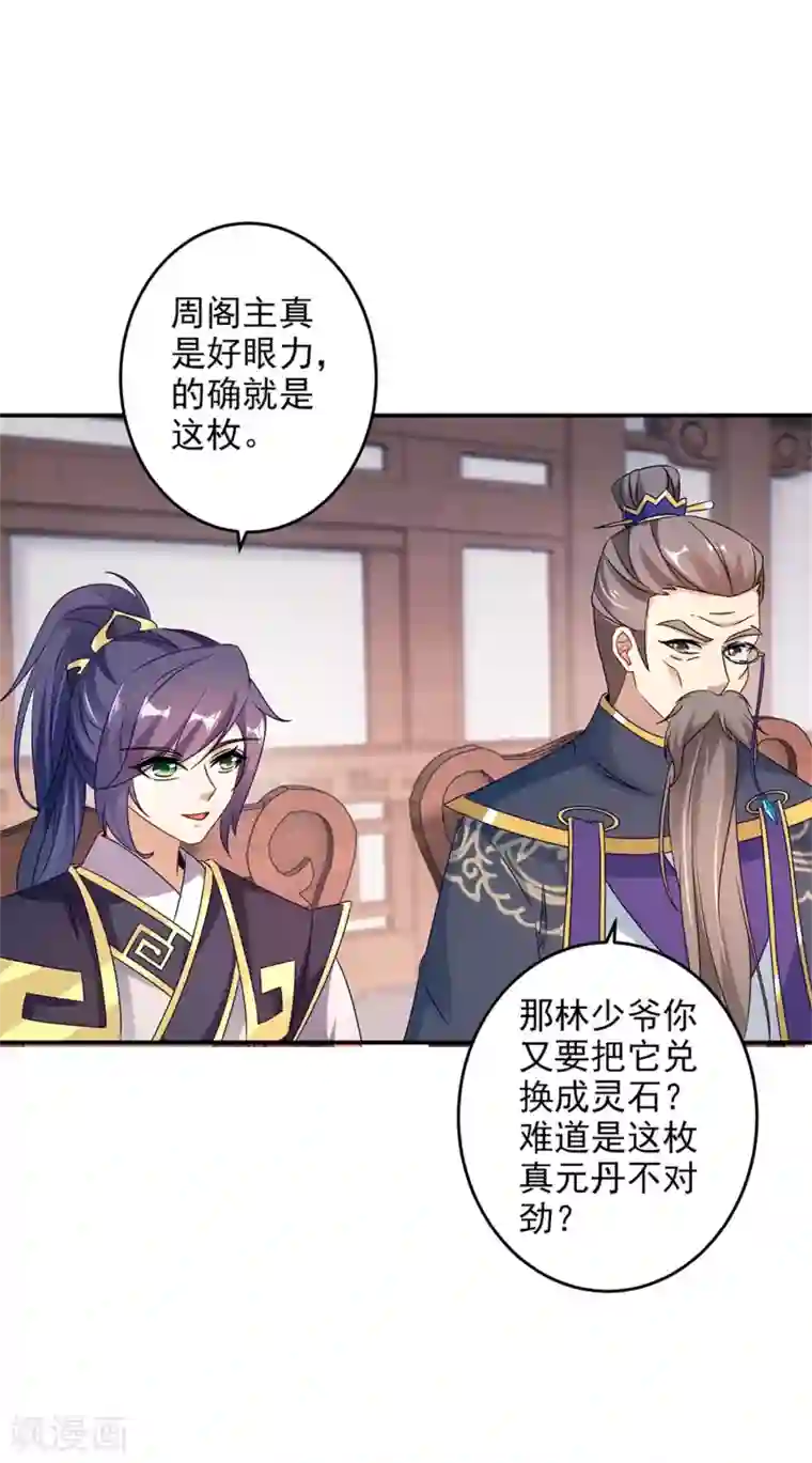 神魂武帝第24话 卖掉真元丹