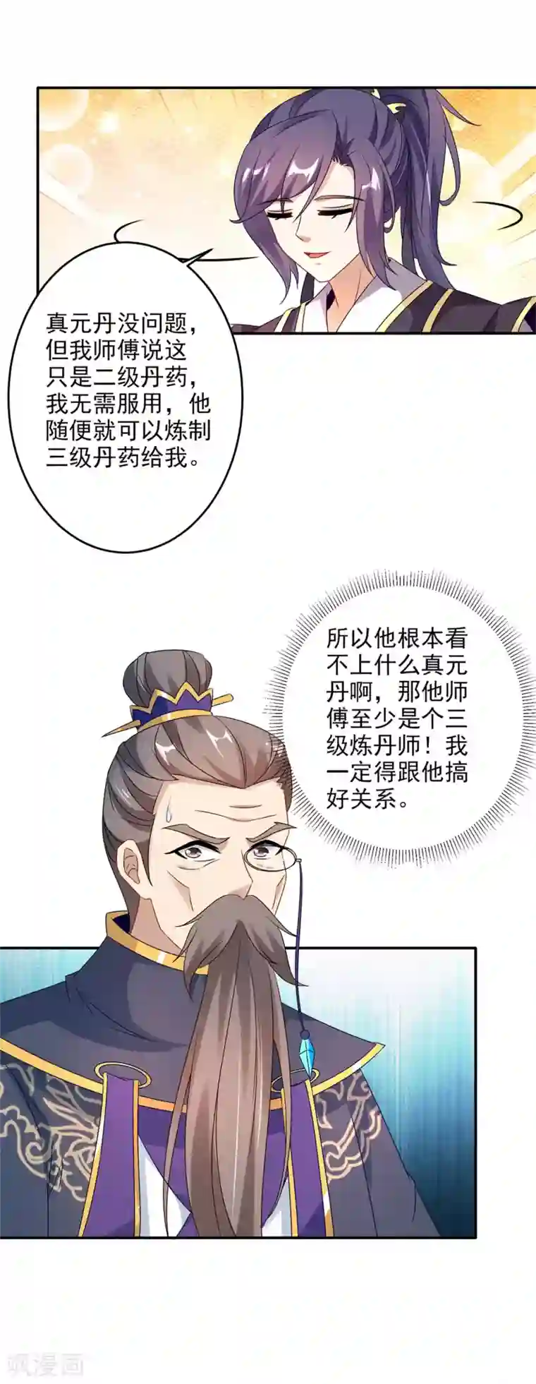 神魂武帝第24话 卖掉真元丹