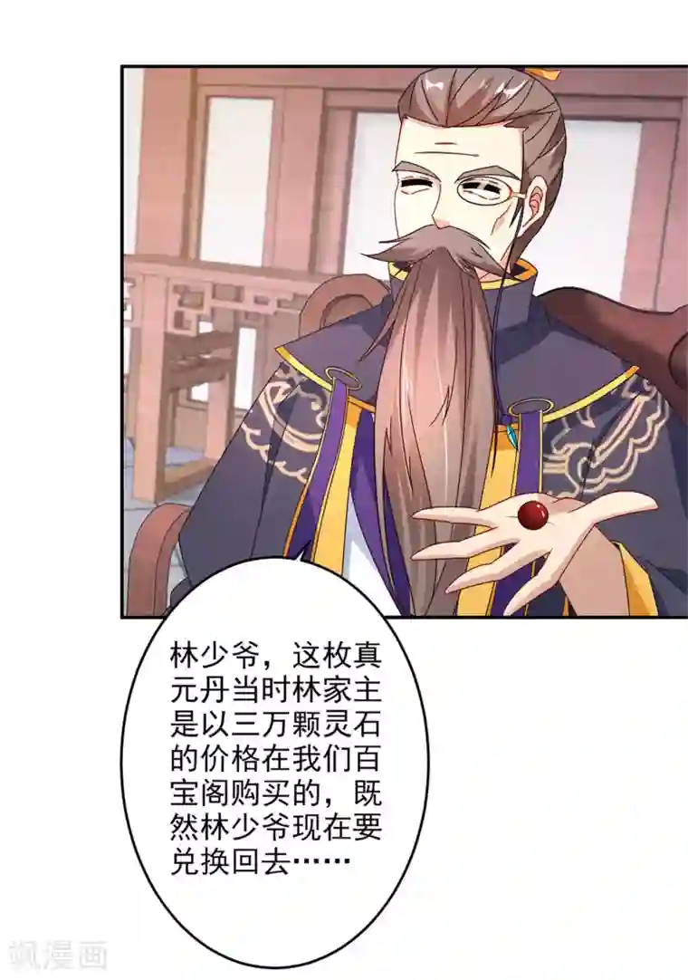 神魂武帝第24话 卖掉真元丹