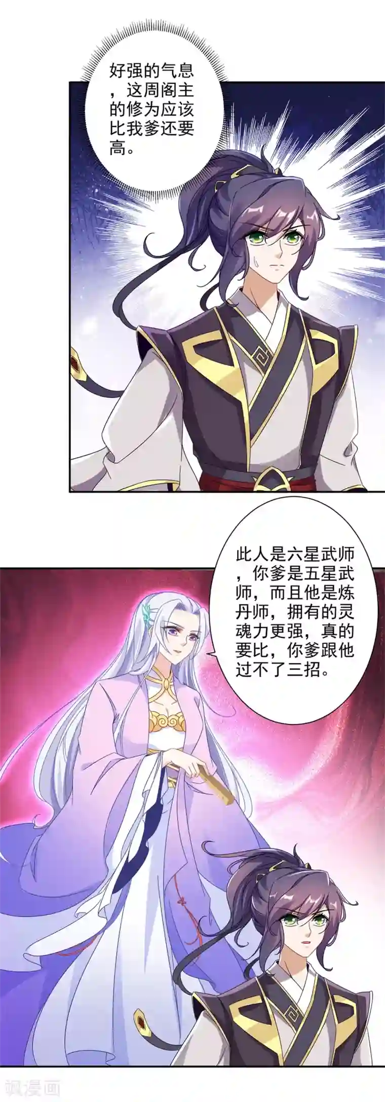 神魂武帝第25话 获赠妖核手链