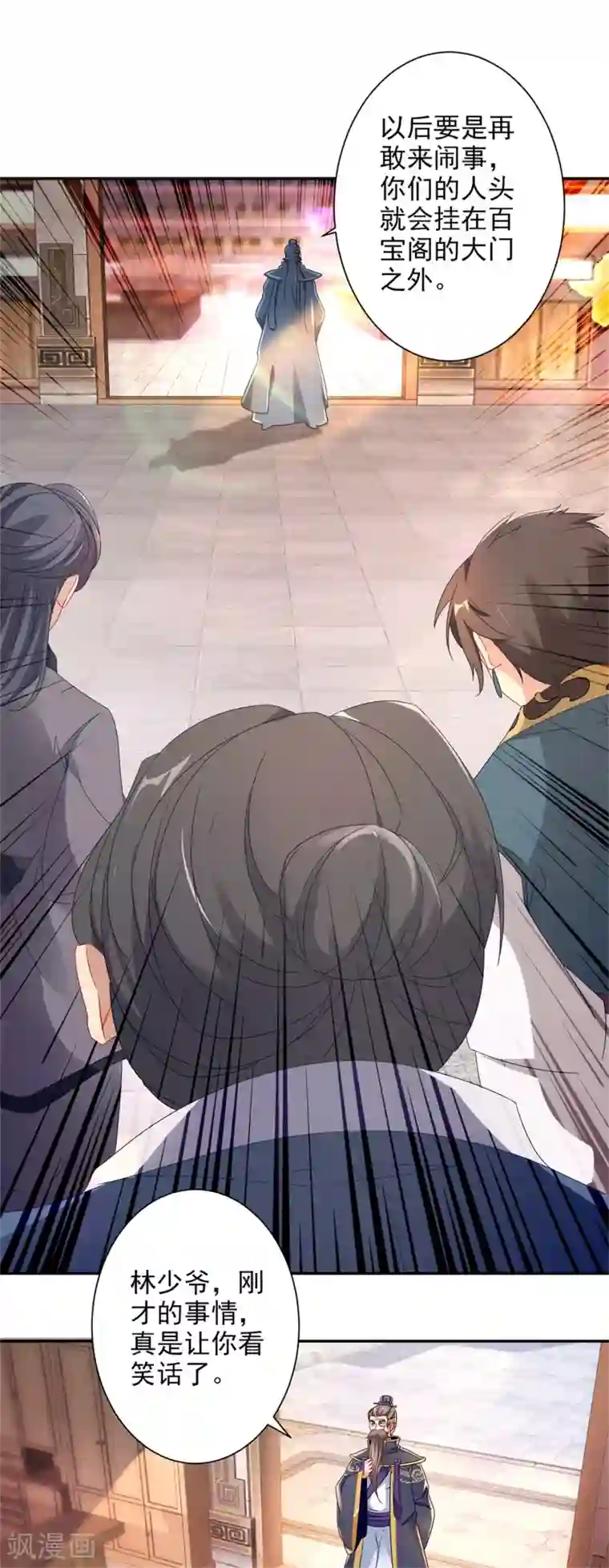 神魂武帝第25话 获赠妖核手链