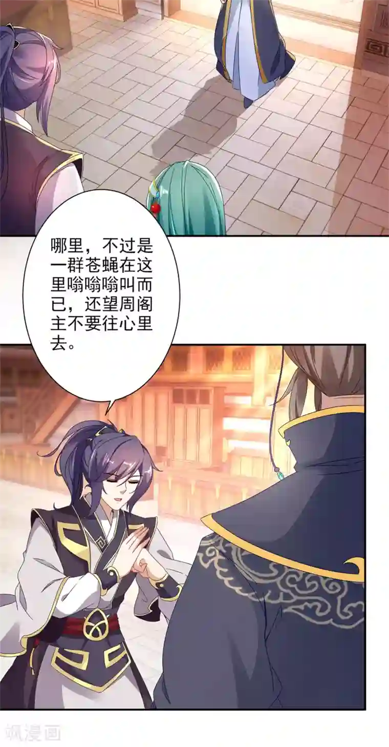 神魂武帝第25话 获赠妖核手链