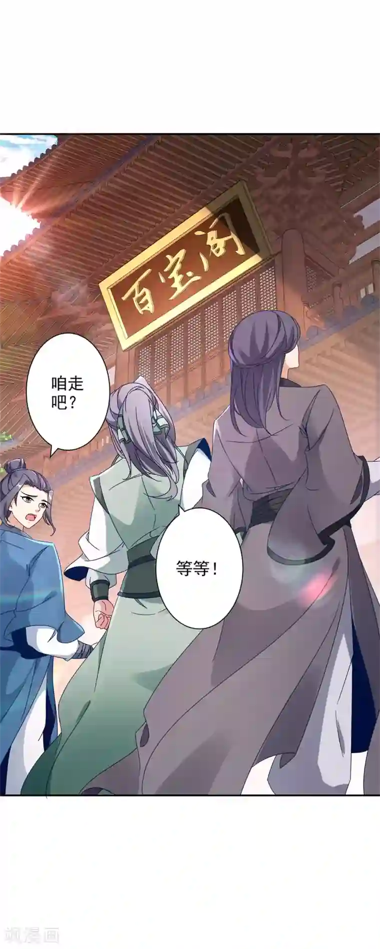 神魂武帝第25话 获赠妖核手链