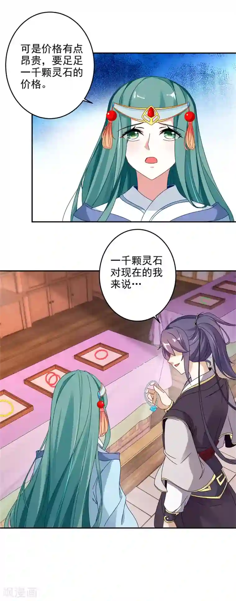 神魂武帝第25话 获赠妖核手链