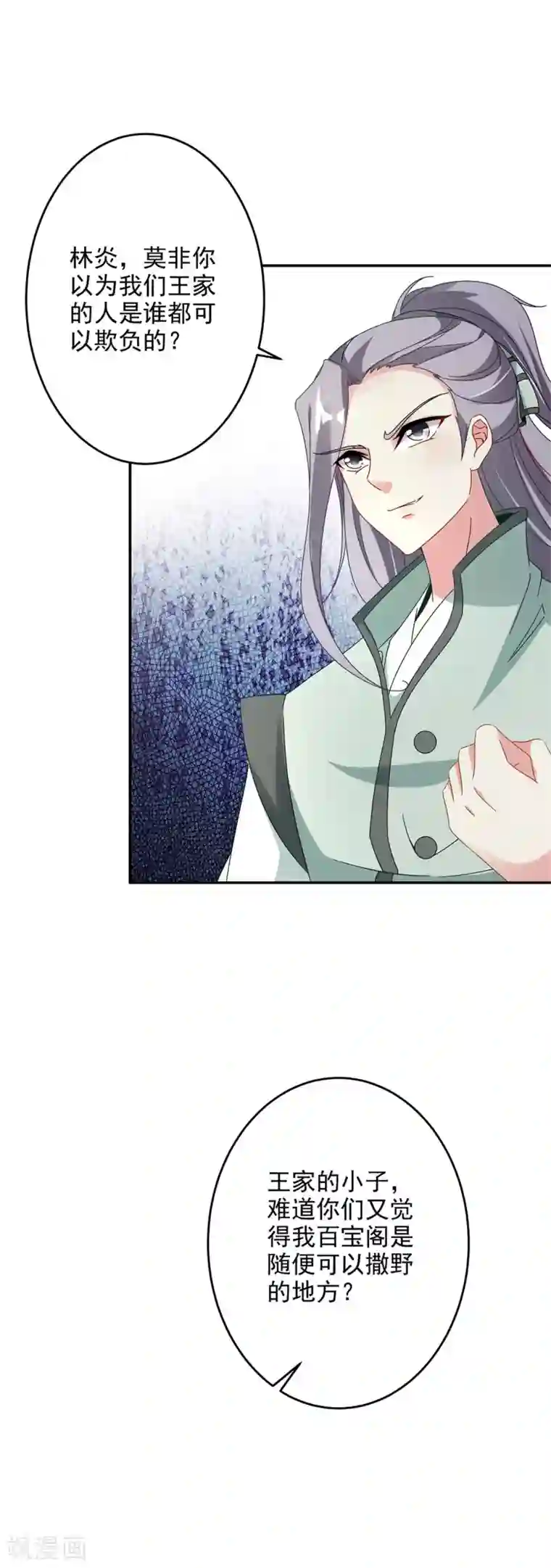 神魂武帝第25话 获赠妖核手链