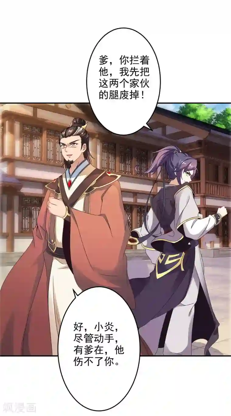 神魂武帝第27话 废你两条腿