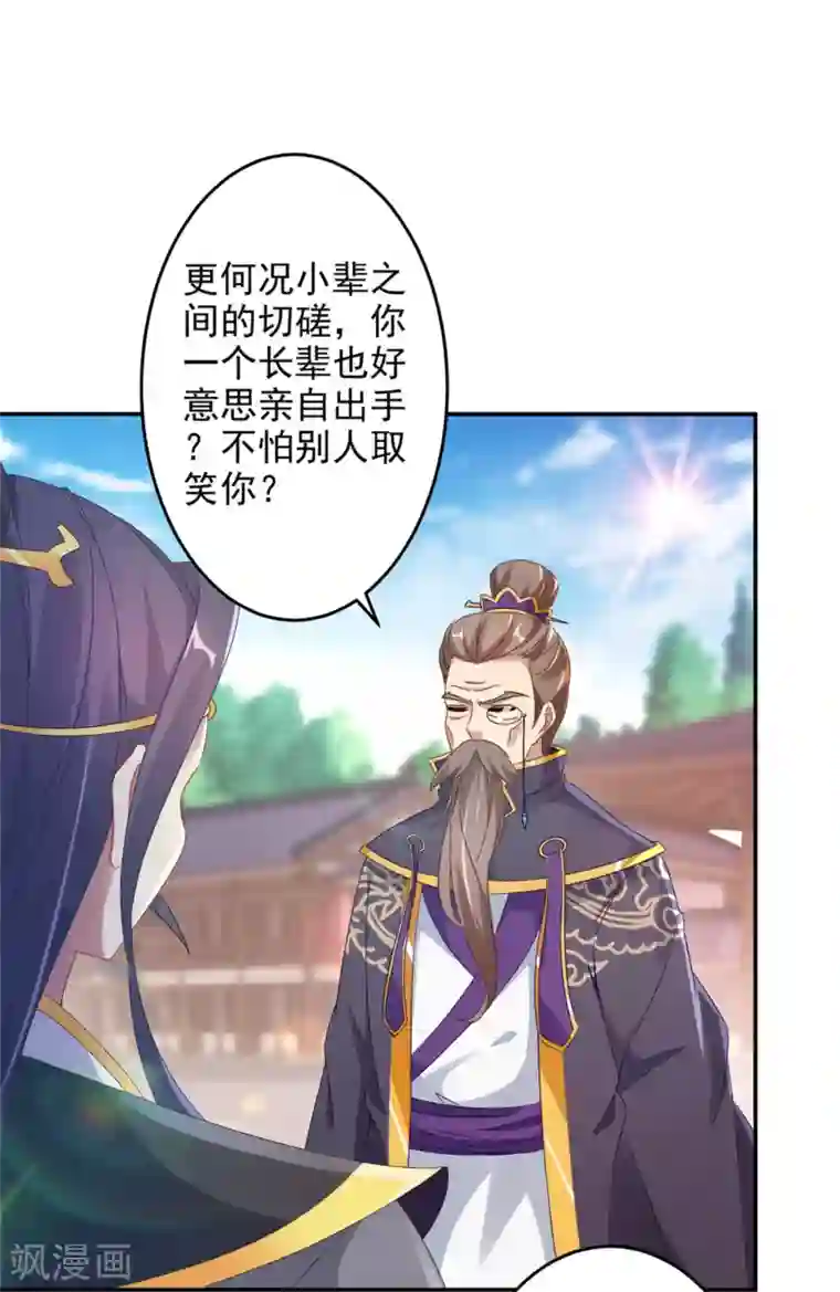 神魂武帝第28话 周阁主站队