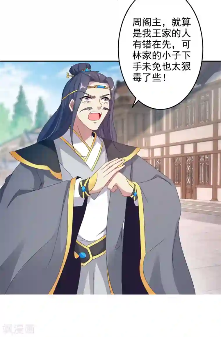 神魂武帝第28话 周阁主站队