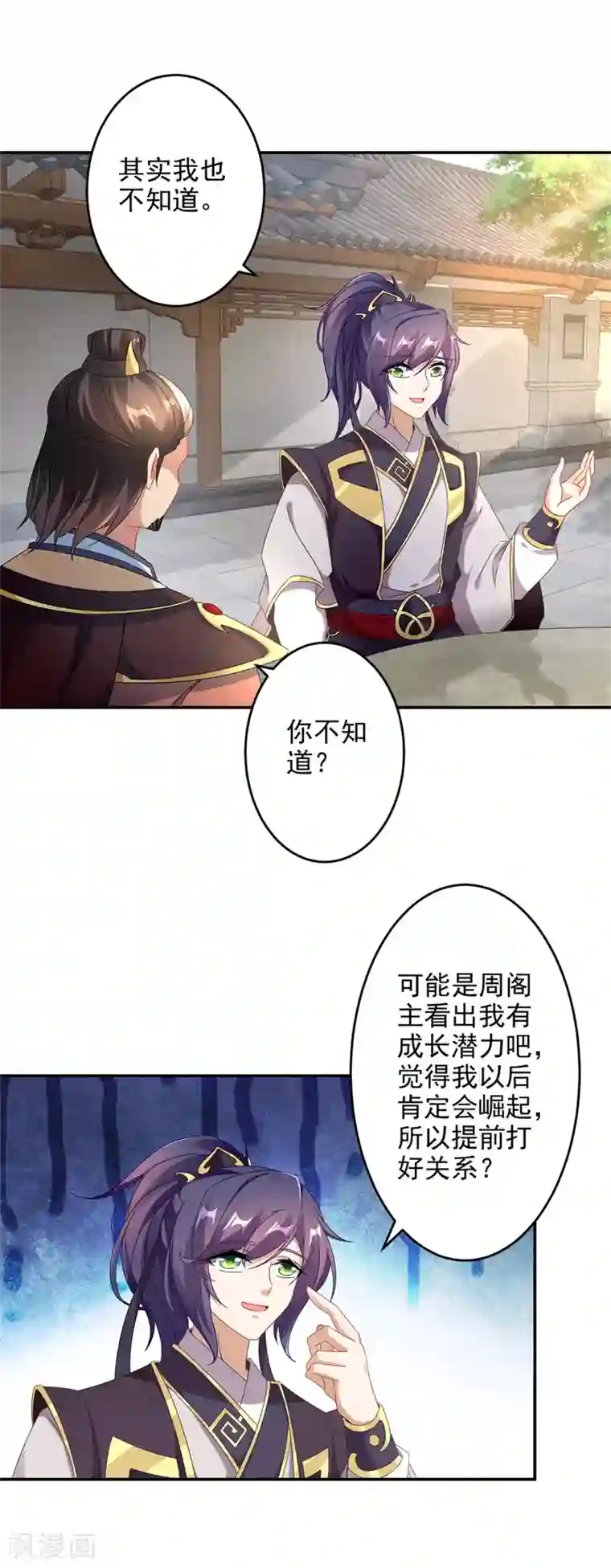 神魂武帝第29话 矿脉之争即将开始