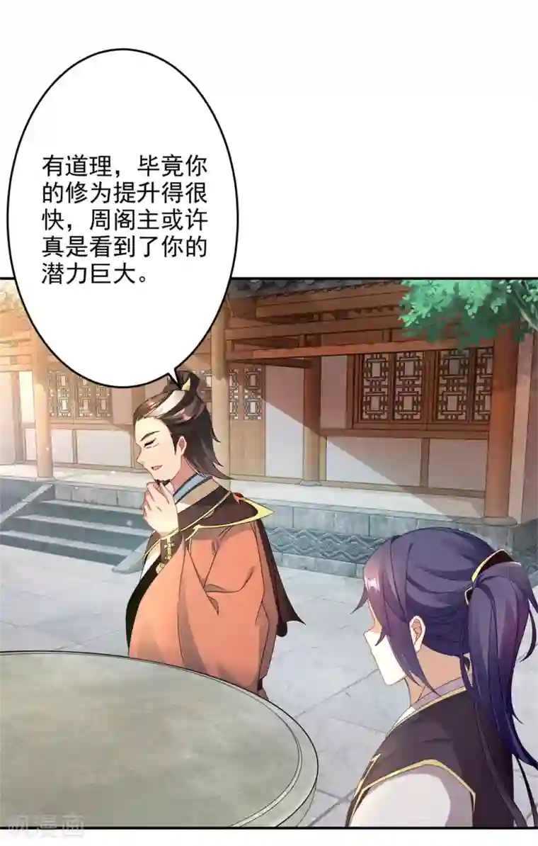 神魂武帝第29话 矿脉之争即将开始