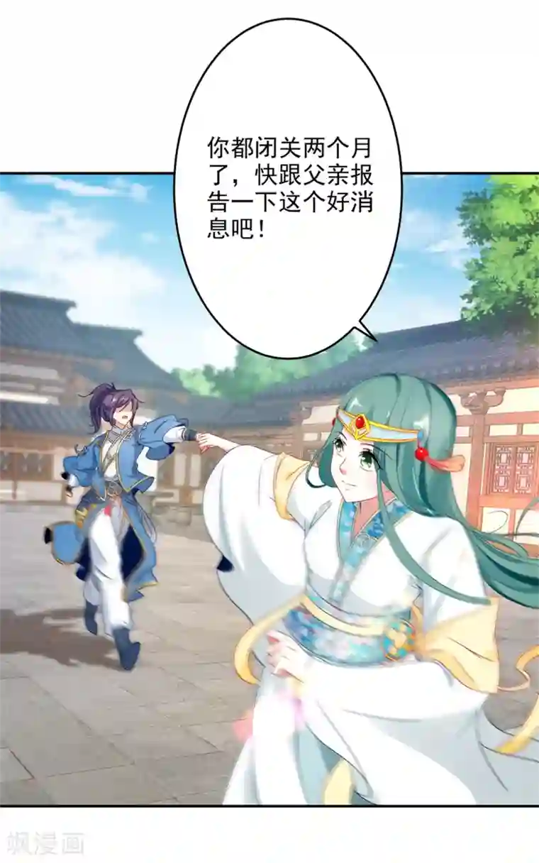 神魂武帝第29话 矿脉之争即将开始