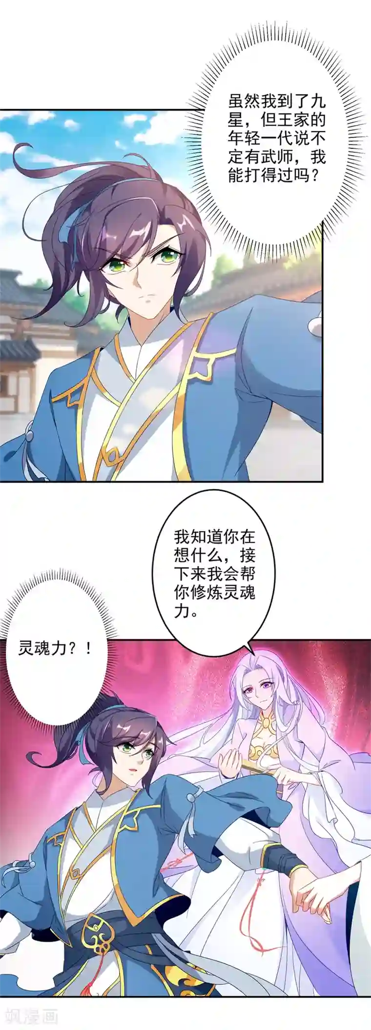 神魂武帝第29话 矿脉之争即将开始