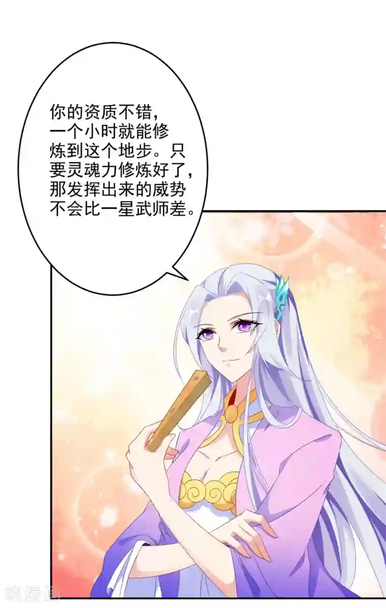 神魂武帝第30话 灵魂力