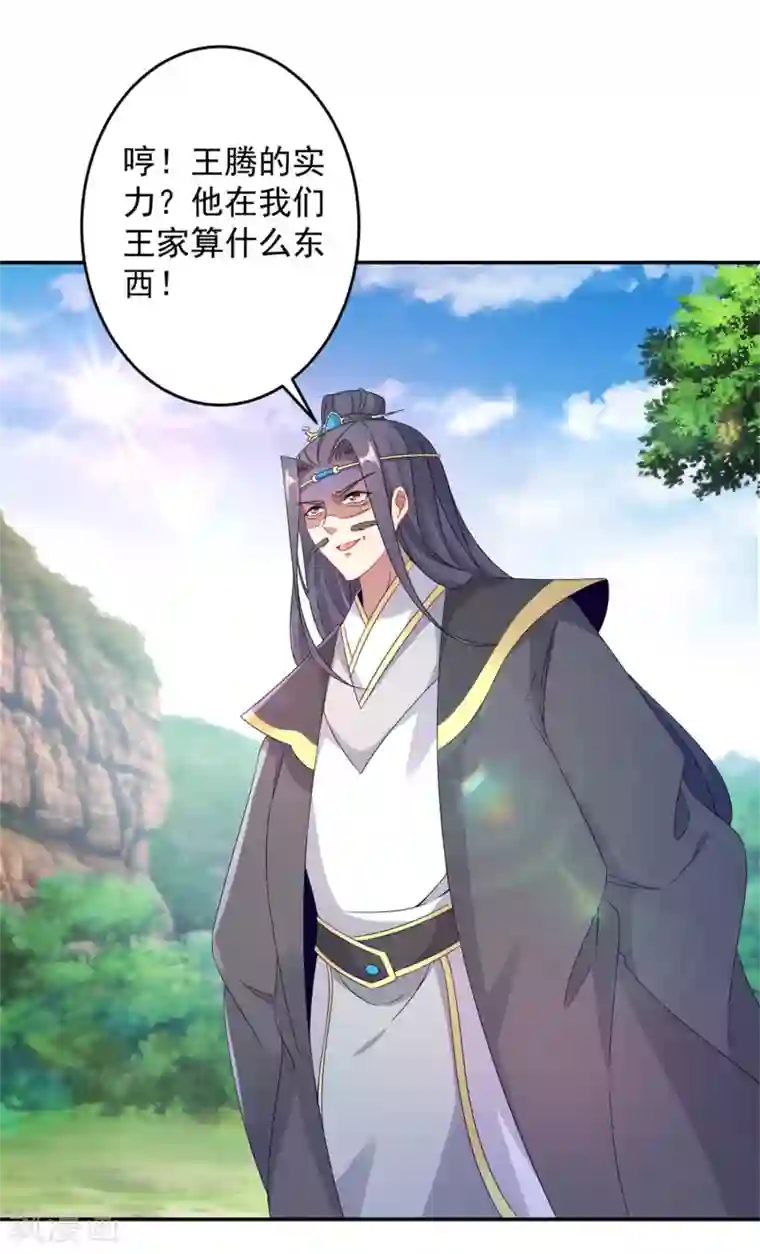 神魂武帝第31话 深藏不露的裁判